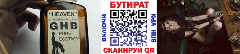 БУТИРАТ Butirat  Пестово 